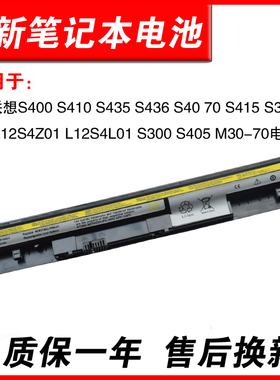 适用联想S400 S410 S435 S436 S40–70  S415 S310 L12S4Z01 L12S4L01 S300 S405  M30-70电池