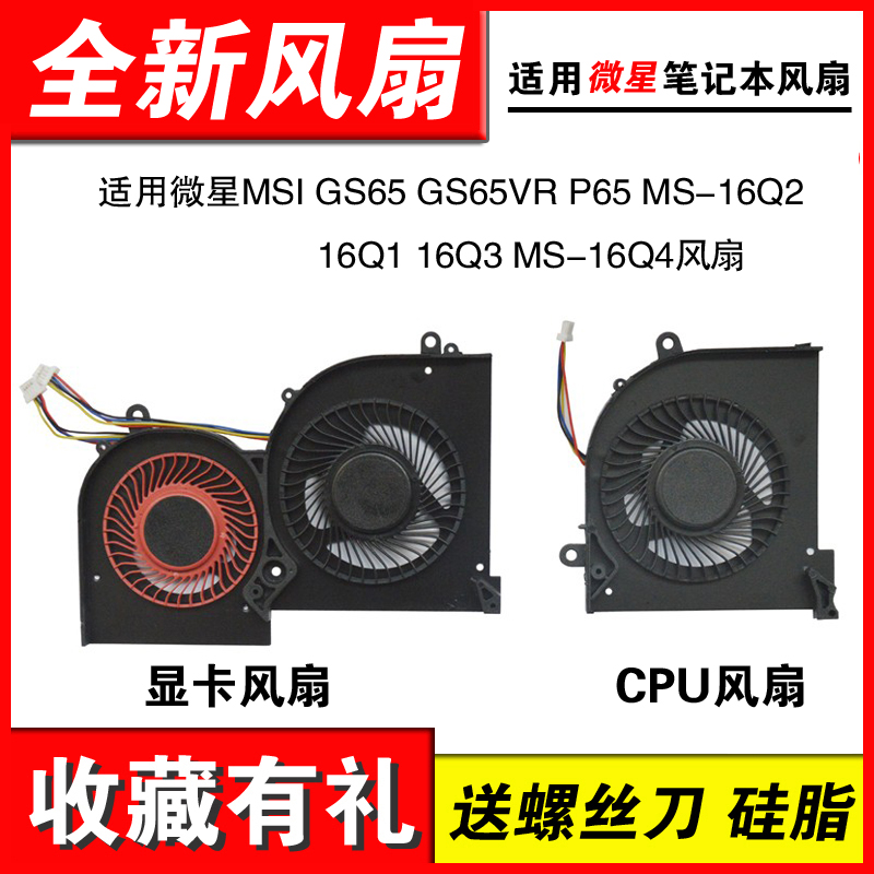 适用GS65MS-16Q216Q116Q3风扇