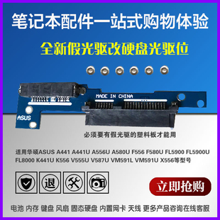 适用华硕笔记本 硬盘光驱位X556 XM591 K556 FL8000接口板FL5900U K441U A441U光驱位硬盘托架转接线路板