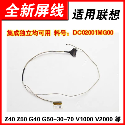 适用G50-30V1000V2000屏线