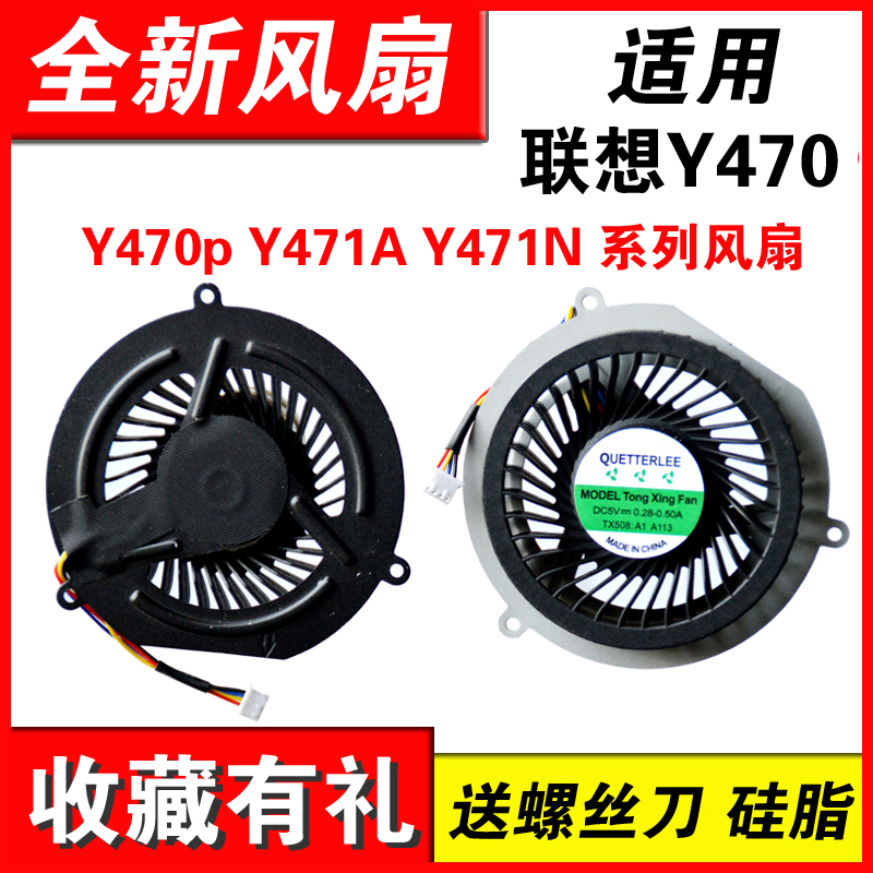 适用Y470Y471笔记本风扇