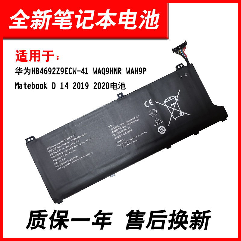 适用HB4692Z9ECW-41电池