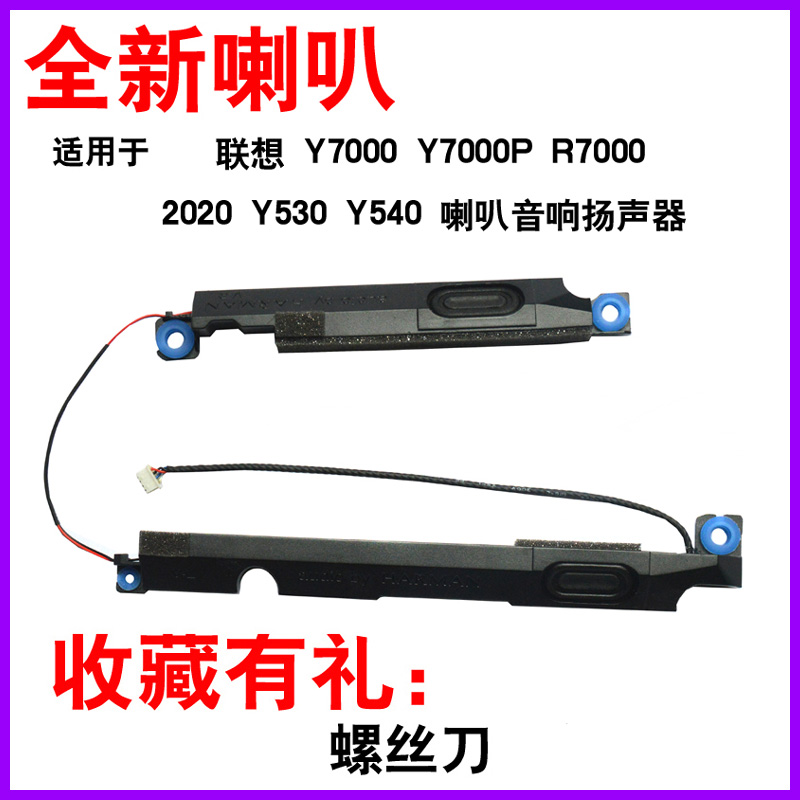 适用联想 Y7000 Y7000P R7000 2020 2021 Y530 Y540 2018 2019喇叭音响扬声器-封面