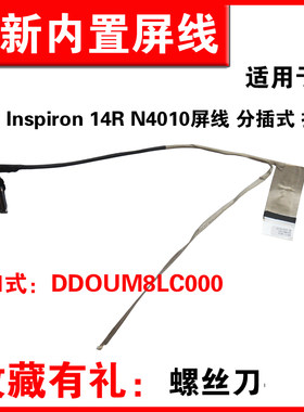 适用InspironN4010笔记本屏线