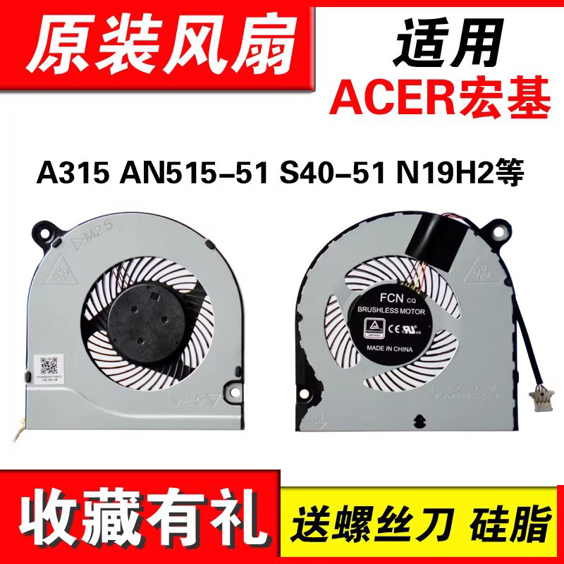 适用宏基 N19H2 N17C3 S40-51 SF314-54-57J7 S40-51-54WR S40-51-70RM SF314-54-57J7风扇EX215-53风扇 - 实物图