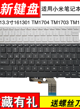 适用小米Air13.3寸 161301 TM1704 TM1703 TM1613R TM1604键盘