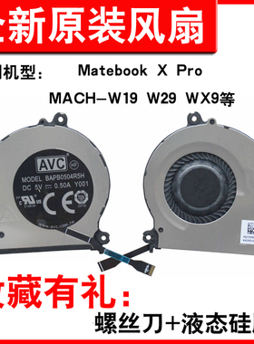 适用于MateBook X Pro MACH-W19 W29 WX9 BAPB0504R5H 风扇