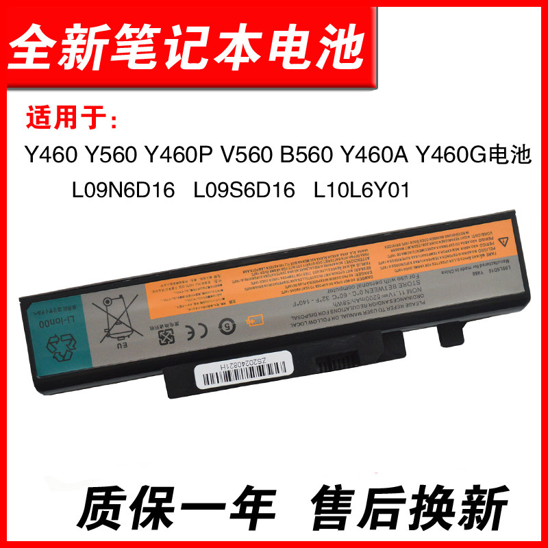 适用联想Y460 Y560 V560 B560 Y460C L09N6D16 L09S6D16 L10L6Y01电池