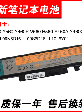 适用联想Y460 Y560 V560 B560 Y460C L09N6D16 L09S6D16 L10L6Y01电池