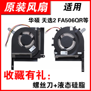 适用华硕 选2 FA506QR FX506HE QM HM FA706-2021款 FX506H风扇