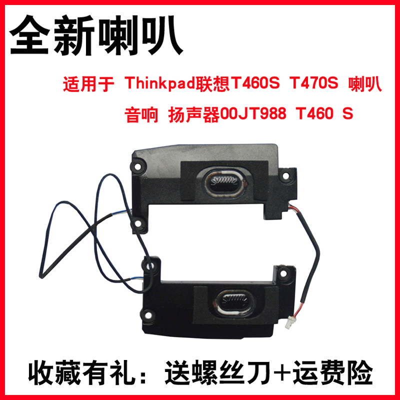 适用联想T460S T470S 喇叭 音响think T460 T450 T440 T480S 扬声器 喇叭使用感如何?