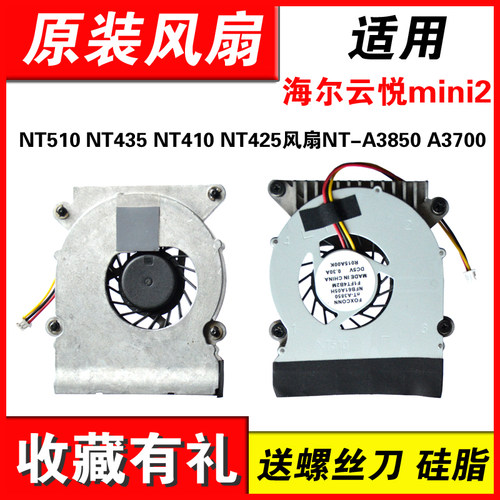适用云悦mini2NT510A3850风扇
