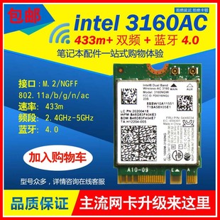 Y40 G70 E550C E455 U31 3160ac双频无线网卡升级带宽 适用联想E550 E40 Y50 E450 Z70 Z40 G40 Intel E10