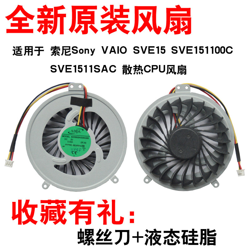 sony sve15 sve151c11t sve151g13t sve151d11l sve141c11t风扇 sve14