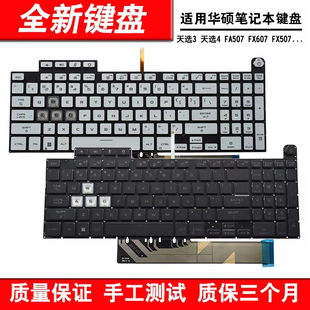 FX507ZC FA507R FX707 FX517 键盘 适用华硕天选3 FA707R FX507Z