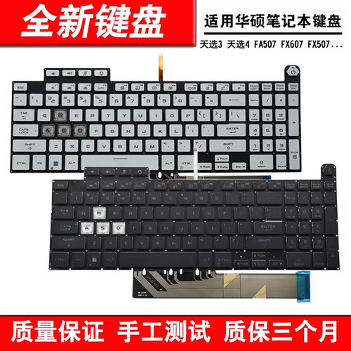 适用天选3FX507FA507键盘