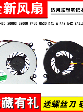 适用联想G430 20003 G3000 V450 G530 K41 A K42 E42 E41风扇Y430