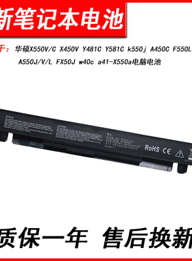 适用华硕X550V/C X450V Y481C Y581C k550j A450C F550L F450V A550J/V/L FX50J w40c a41-X550a电脑电池