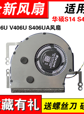 适用华硕S14 S406U X406U V406U S406UA V406UA X406UAR 风扇