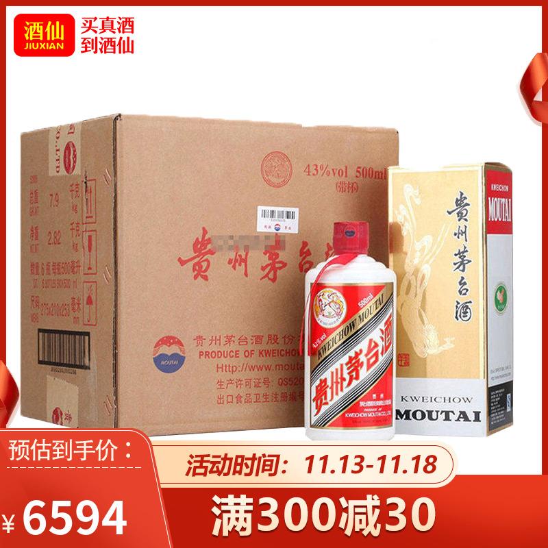 酒仙网 飞天茅台 43度茅台酒 500ml*6 整箱原箱发货