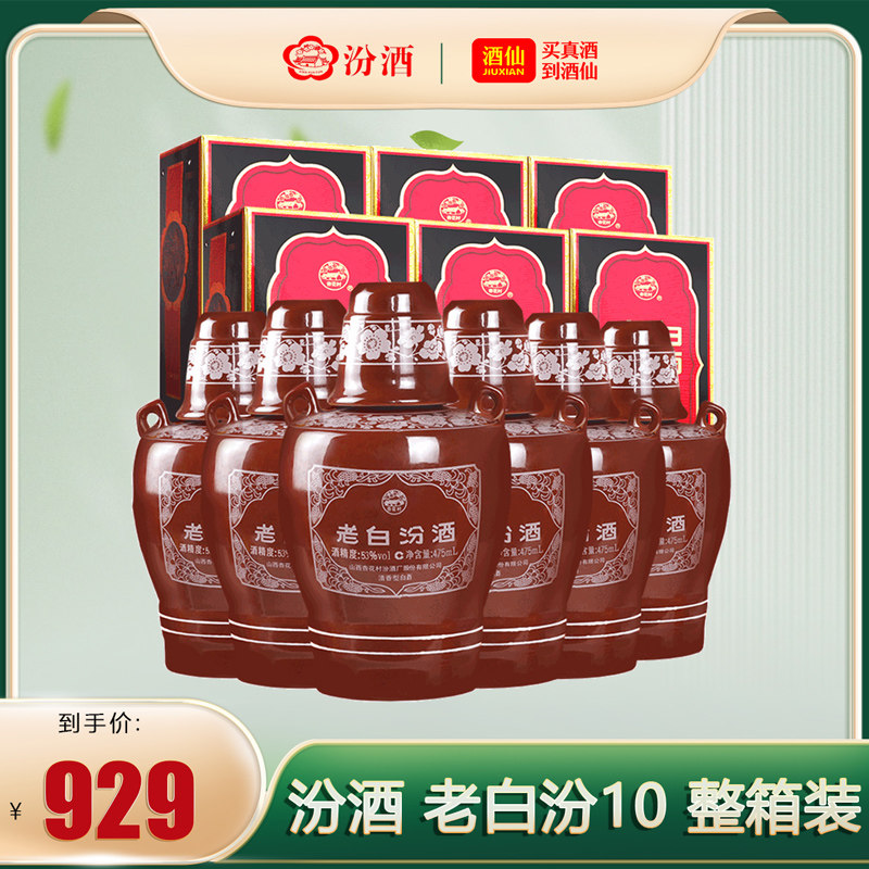 汾酒 老白汾10 清香型高度白酒 53度 475ml*6 整箱装 宴请送礼怎么样,好用不?