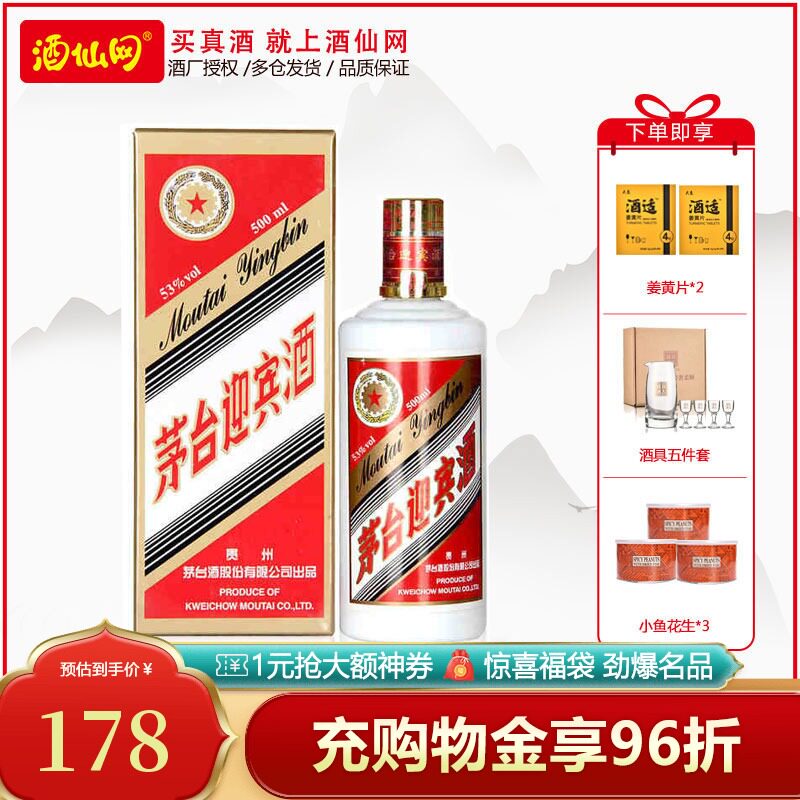 【官方授权】53度500ML茅台迎宾酒 单瓶装 贵州酱香型高度白酒|msdalam kategori Liquor, wain Dalam negeri - dari Buy2taobao.com untuk memberikan perkhidmatan ejen Taobao profesional membeli