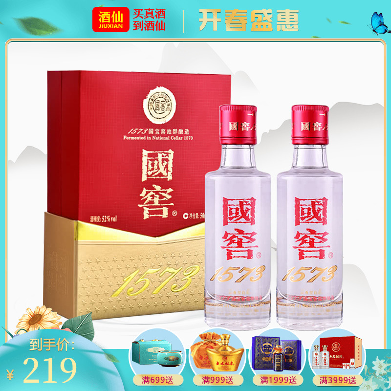 酒仙网 52度国窖1573 50ml*2 浓香型 高度白酒 双支礼盒装 收藏