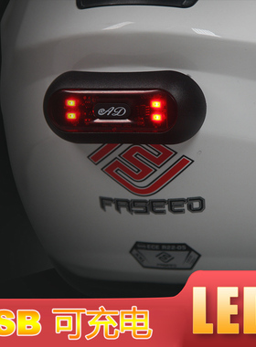 摩托车头盔夜间警示灯机车夜跑安全防水尾灯骑行爆闪可充电LED灯