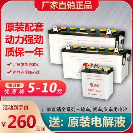 古越6-QA-28/32/36/45/60/80/90/105宗申福田三轮摩托车12V蓄电瓶