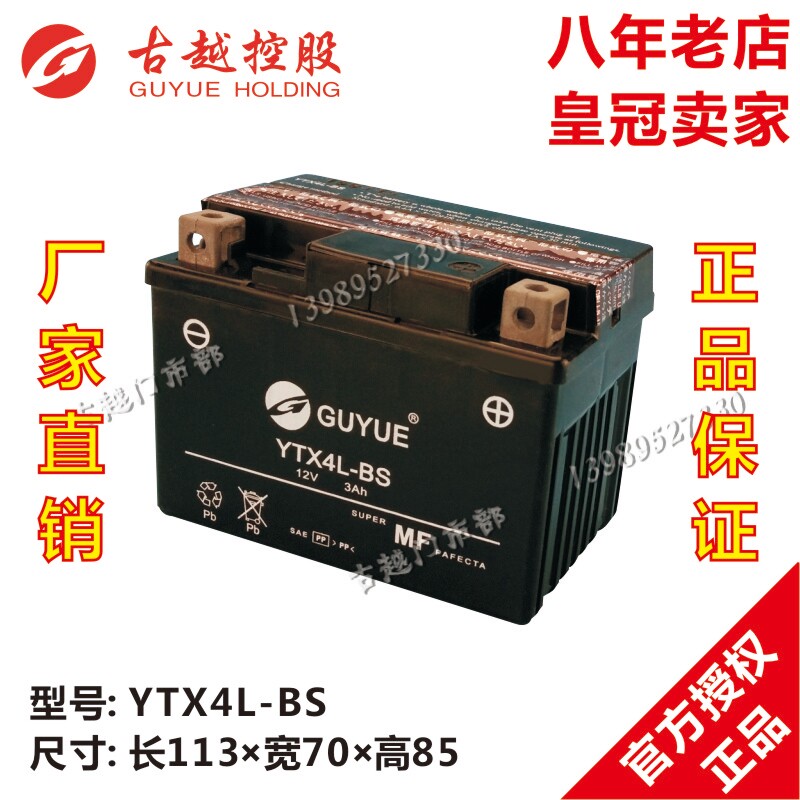 12V古越电池YTX4L-BS全新正品摩托车电瓶AG50免维护电池厂家直销