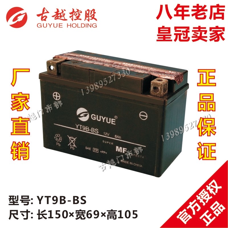 古越电池YZF-R6S YZF-R7 TMAX500免维护12V摩托车电瓶YT9B-BS