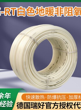 德国瑞好REHAU地暖管 PERT本色白色非阻氧地暖管 地热管采暖管道