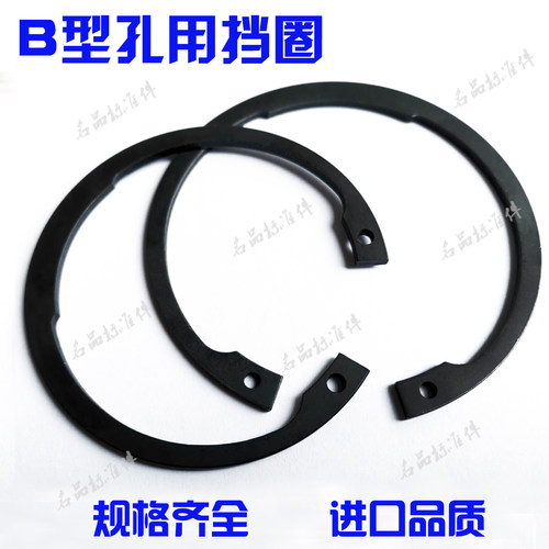 B型孔用挡圈DIN472B孔用内卡簧