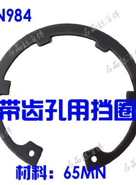 DIN984带内凸耳挡圈 带齿孔用弹性挡圈 带齿孔用卡簧挡圈40—100