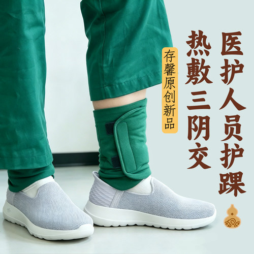 棉花护脚踝暖贴热敷三阴交医护