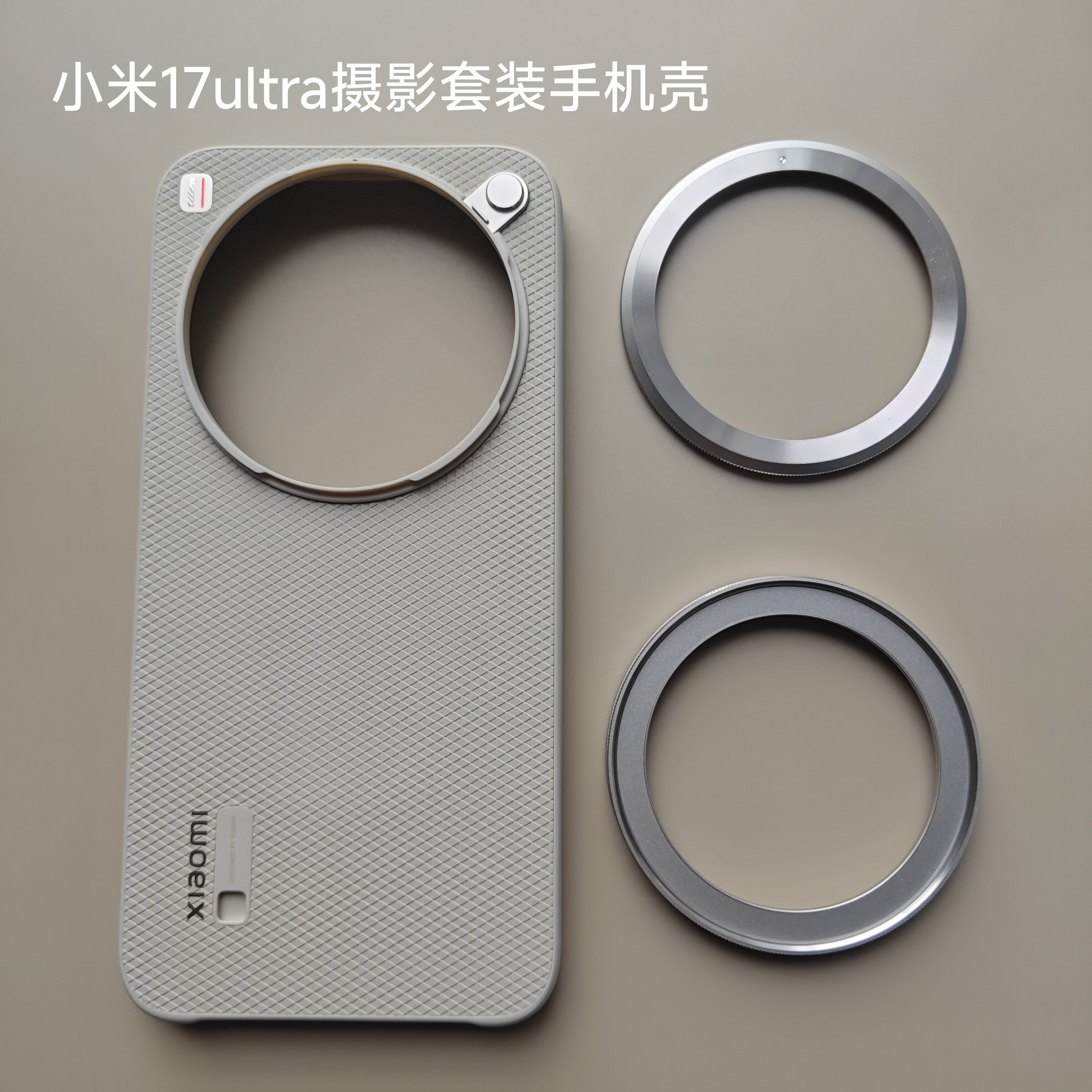 适用新款小米17Ultra摄影套装手机壳原装全新徕卡版通用防摔变