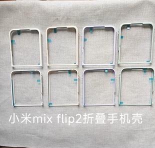 适用小米MIX Flip2手机壳保护壳外屏全包铰链全包防摔上半框