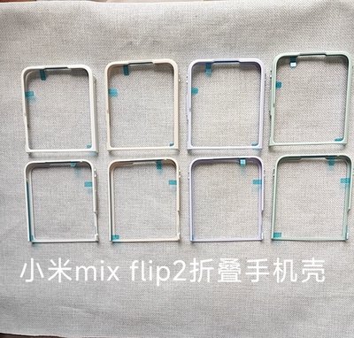 小米MIXFlip2手机壳外屏全包