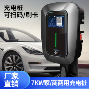 户外防水智能充电桩单枪7KW立柱壁挂 万桩电动汽车充电桩刷卡扫码