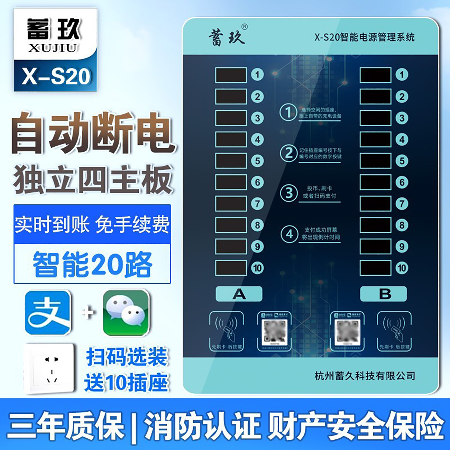 蓄玖 20路小区出租房扫码投币智能慢速电瓶车电动车充电站充电桩