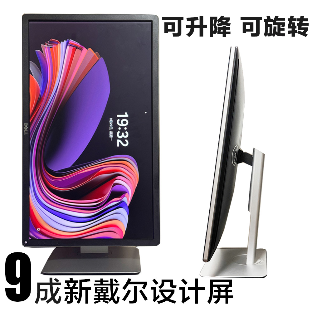 二手戴尔设计师办公电脑显示器