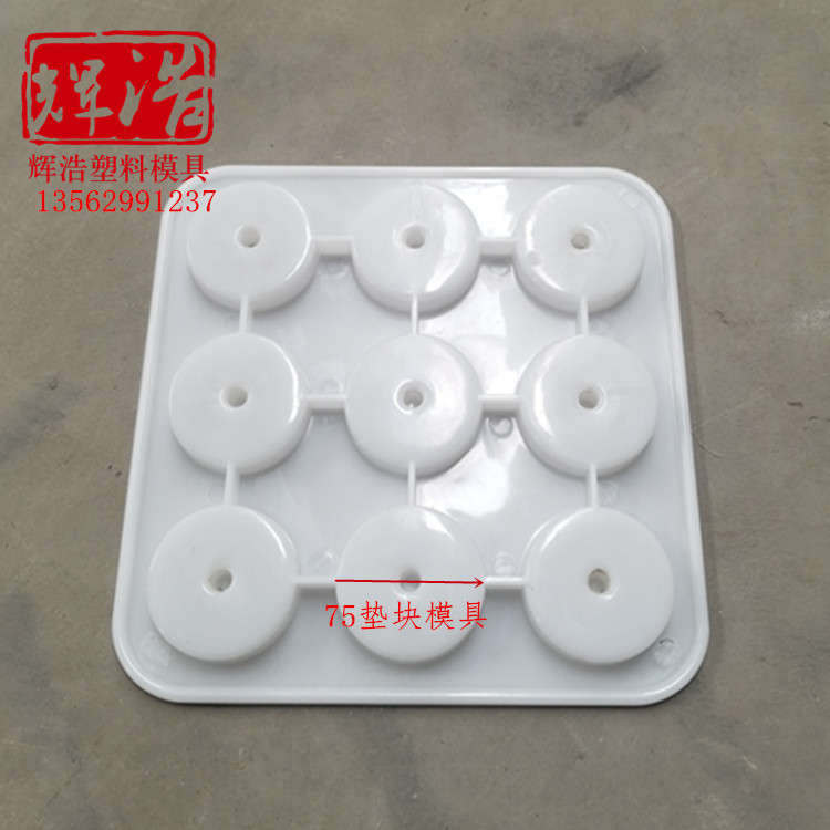 加厚工程聚丙烯塑料75圆形钢筋垫块水泥模具