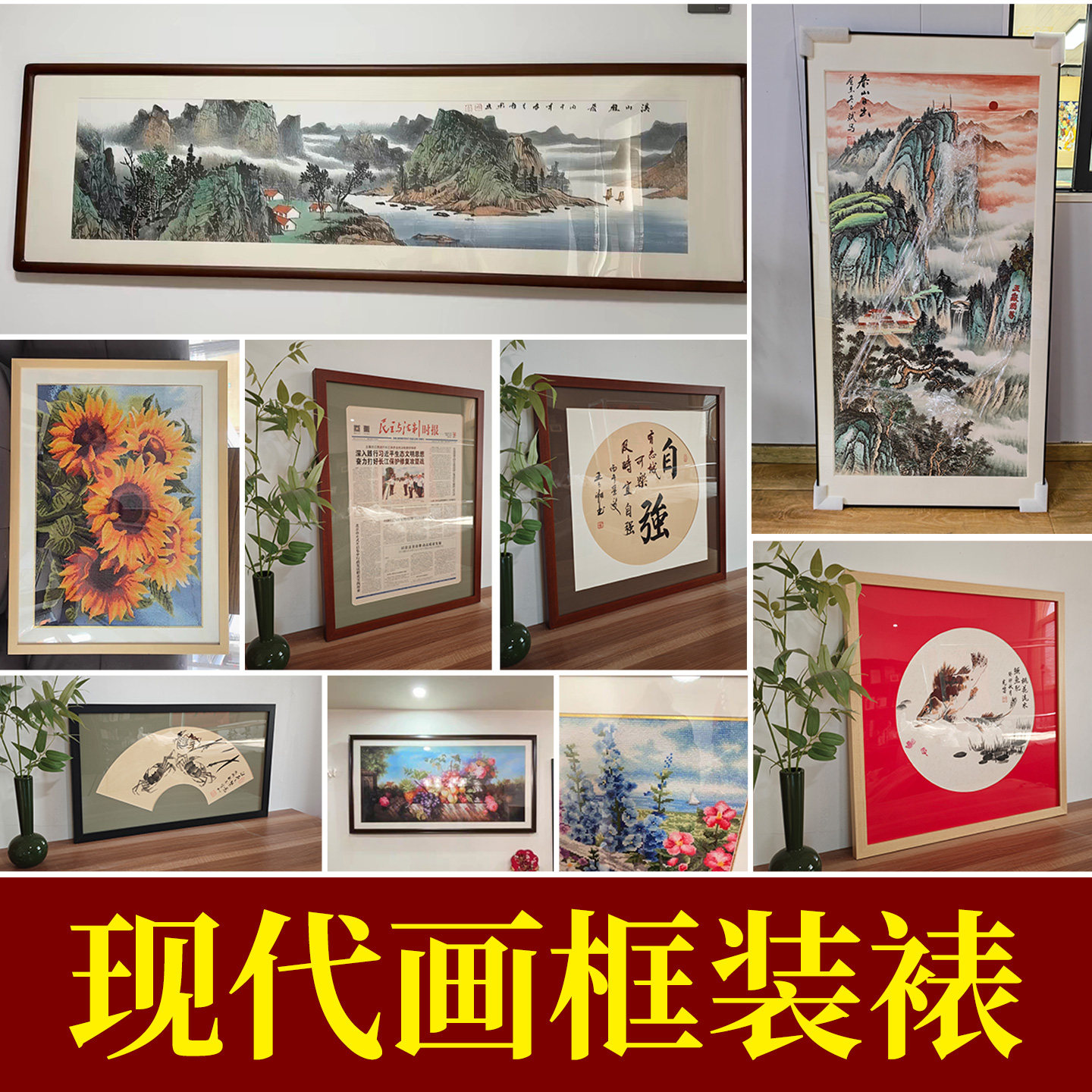 装裱画框字画十字绣书法国画照片打印加相框卷轴配框定制现代卡纸