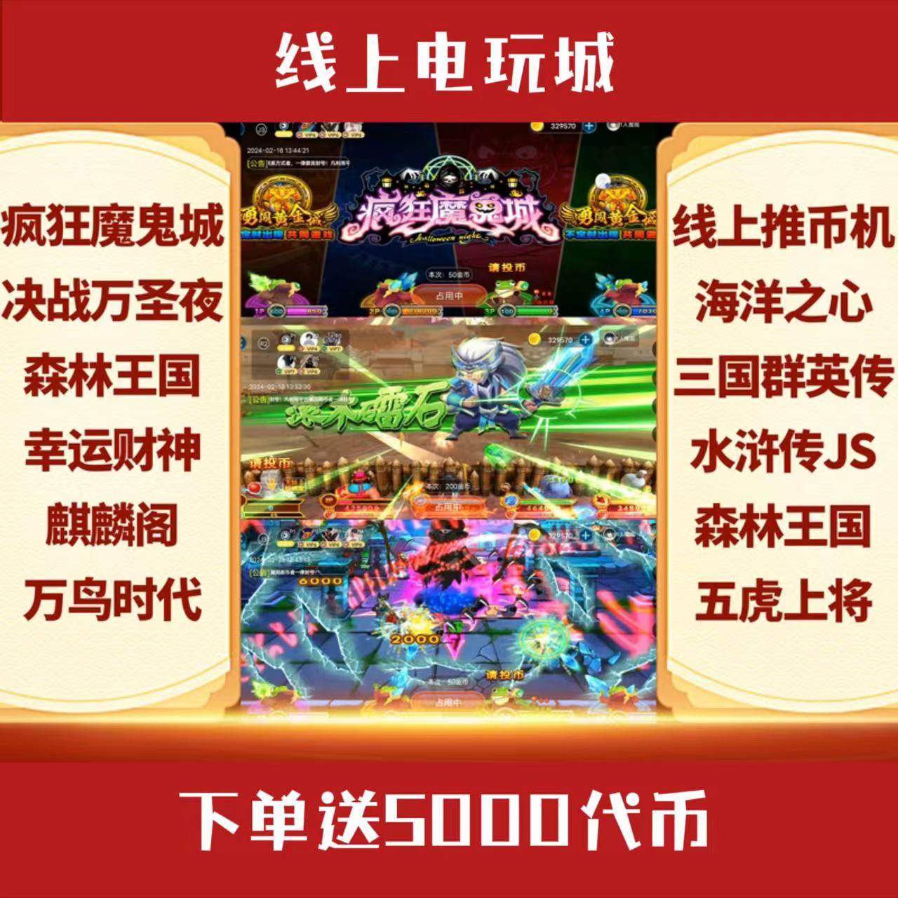 推币机 疯狂魔鬼城 超级欢乐马戏团魔术师电玩城手机版决战万圣夜