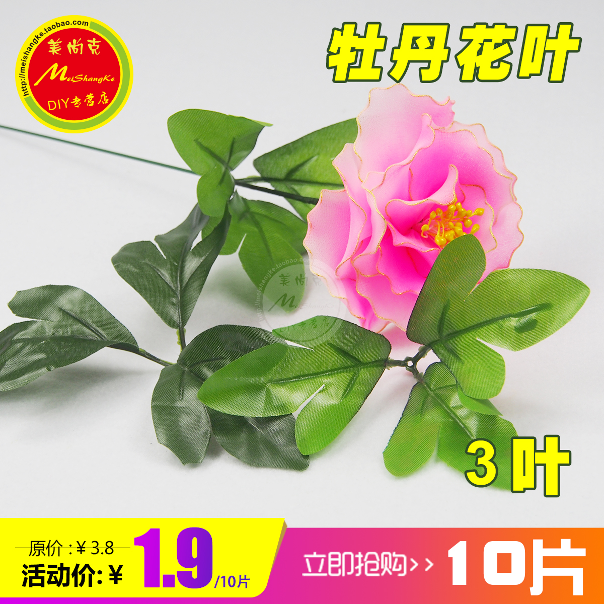 3叶牡丹叶仿真花叶丝网花丝袜花手工diy材料通用绿色树叶一把10片