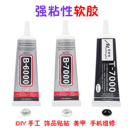 b7000胶水手工透明软胶b6000 T7000珠宝首饰镶嵌专用胶水手机屏幕
