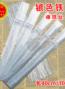 包邮银色铁丝40cm长100根花艺造型DIY粘土手工纸花定型插花星星花