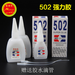 专用胶 奥得固强力502胶水8克30克强力胶瞬间快干补鞋