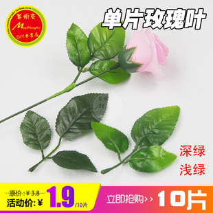 玫瑰花叶仿真花叶丝网花丝袜花手工DIY材料通用绿色树叶一把10片