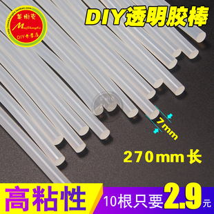 DIY透明胶棒热熔胶棒热溶胶条胶枪7MM高粘性热熔胶条胶棒